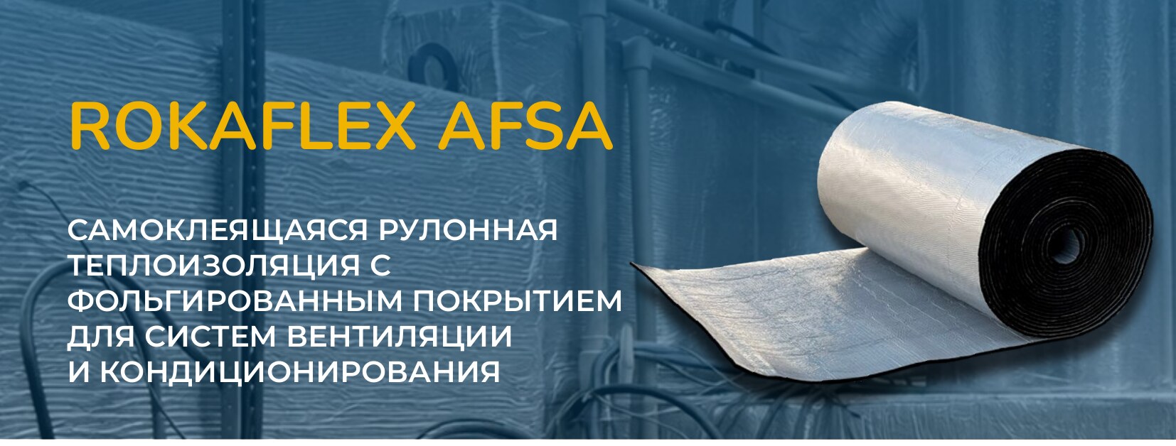 ROKAFLEX AFSA