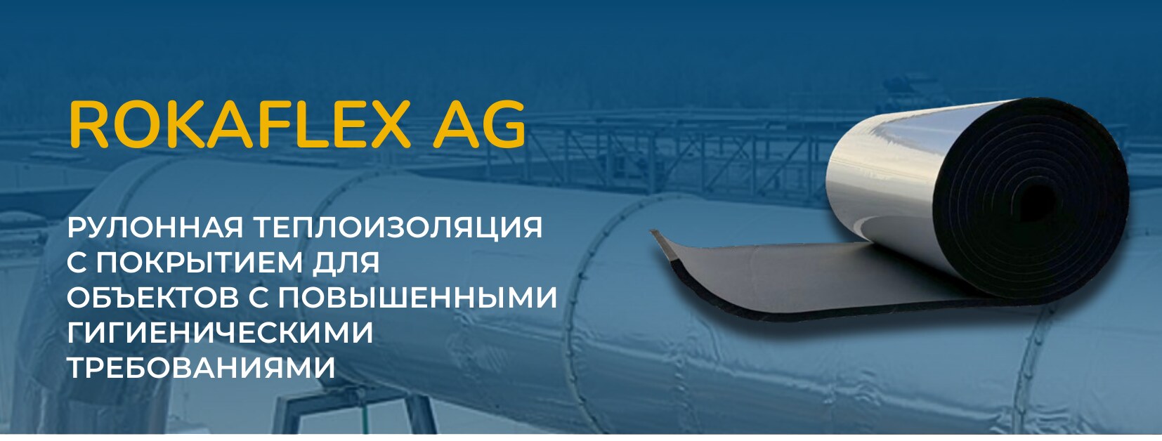 ROKAFLEX AG