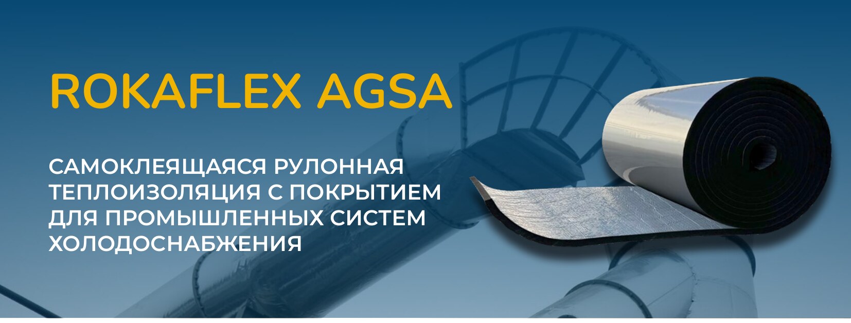 ROKAFLEX AGSA