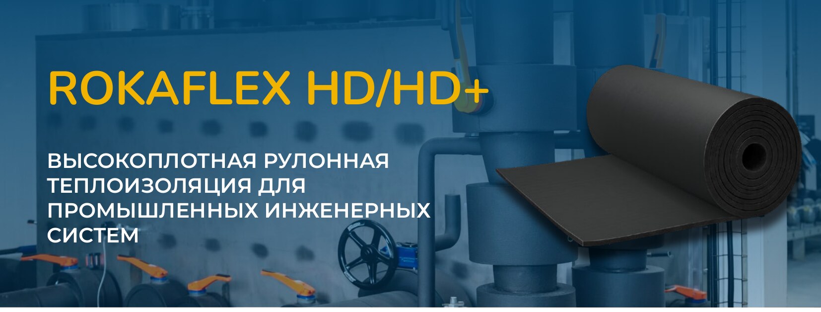 ROKAFLEX HD / HD+