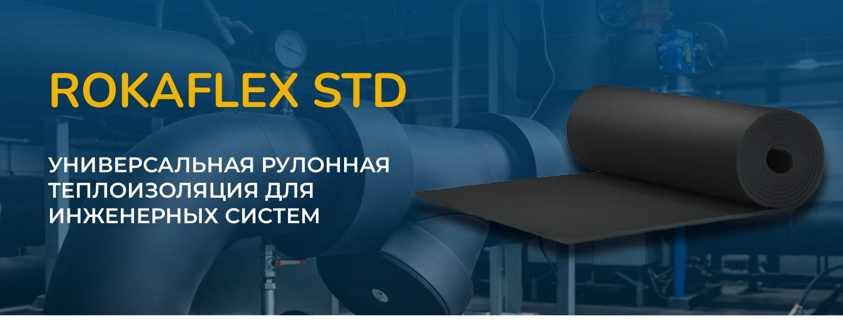ROKAFLEX STD